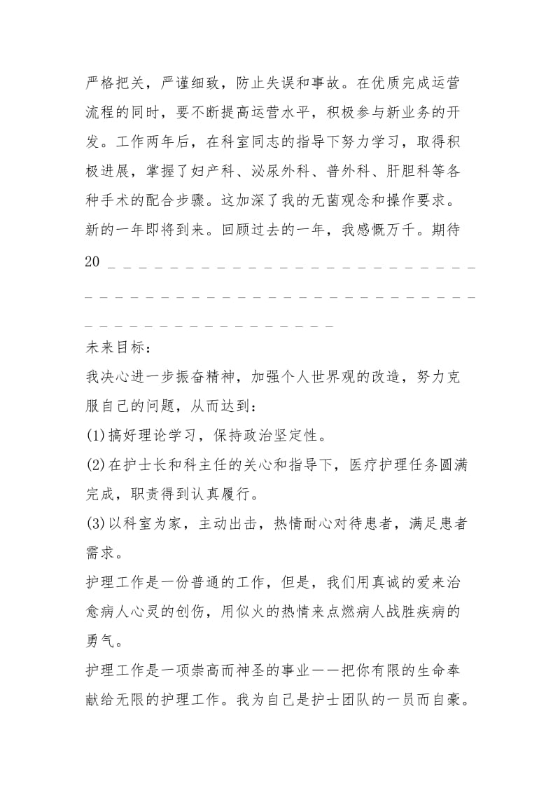 2021年个简短的护士年终个人总结.docx_第2页