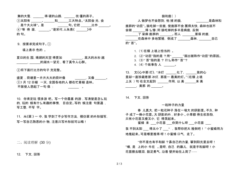 苏教版三年级下学期语文复习测试练习期末试卷.docx_第2页