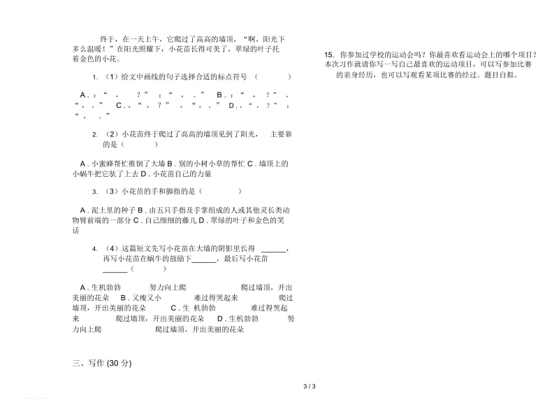 苏教版三年级下学期语文复习测试练习期末试卷.docx_第3页