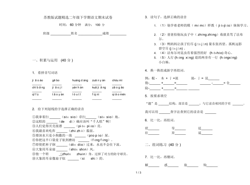 苏教版试题精选二年级下学期语文期末试卷.docx_第1页