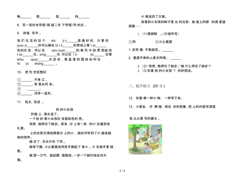 苏教版试题精选二年级下学期语文期末试卷.docx_第2页