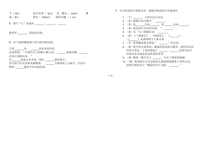 苏教版过关复习六年级下学期语文期末试卷.docx_第2页