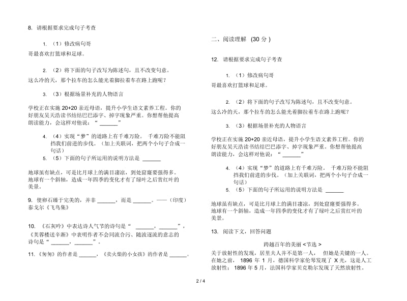 苏教版过关复习六年级下学期语文期末试卷.docx_第3页