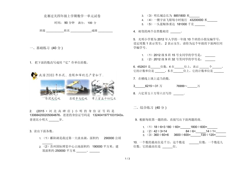 竞赛过关四年级上学期数学一单元试卷.docx_第1页