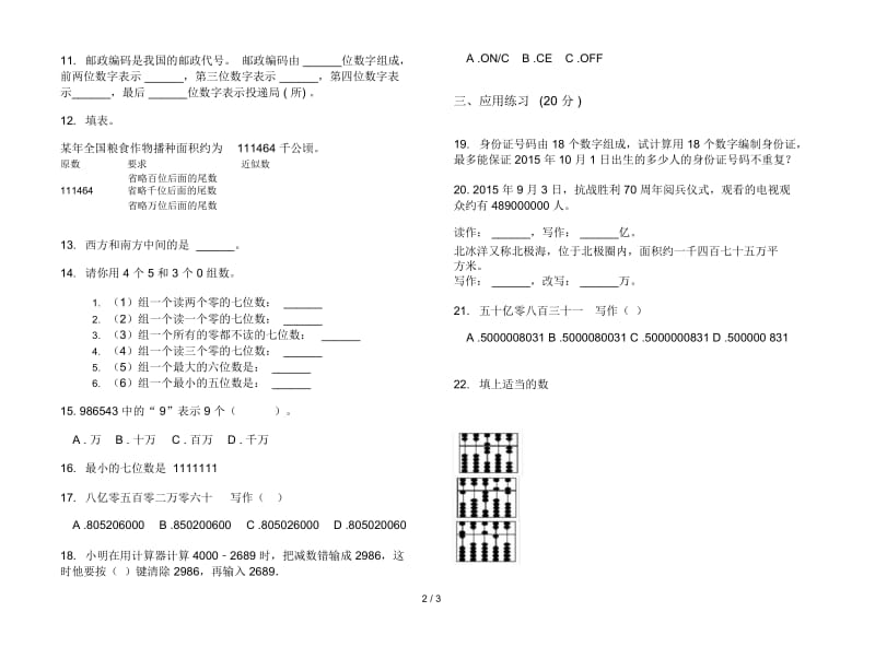 竞赛过关四年级上学期数学一单元试卷.docx_第2页