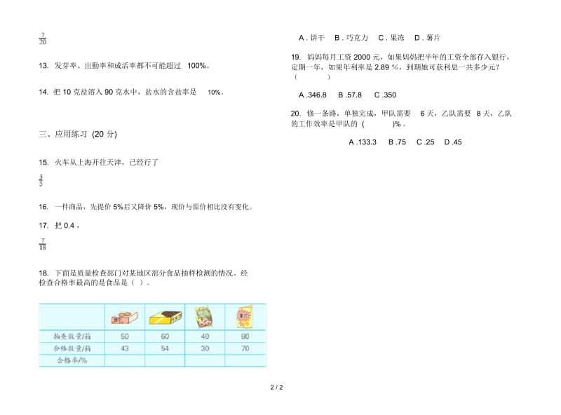 竞赛综合六年级上学期数学六单元试卷.docx_第2页