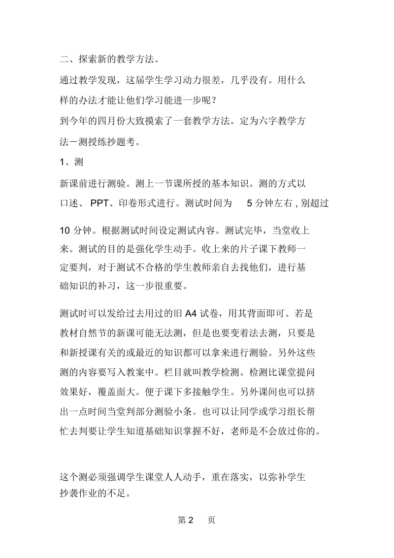 高一化学化学年度教学反思.docx_第2页