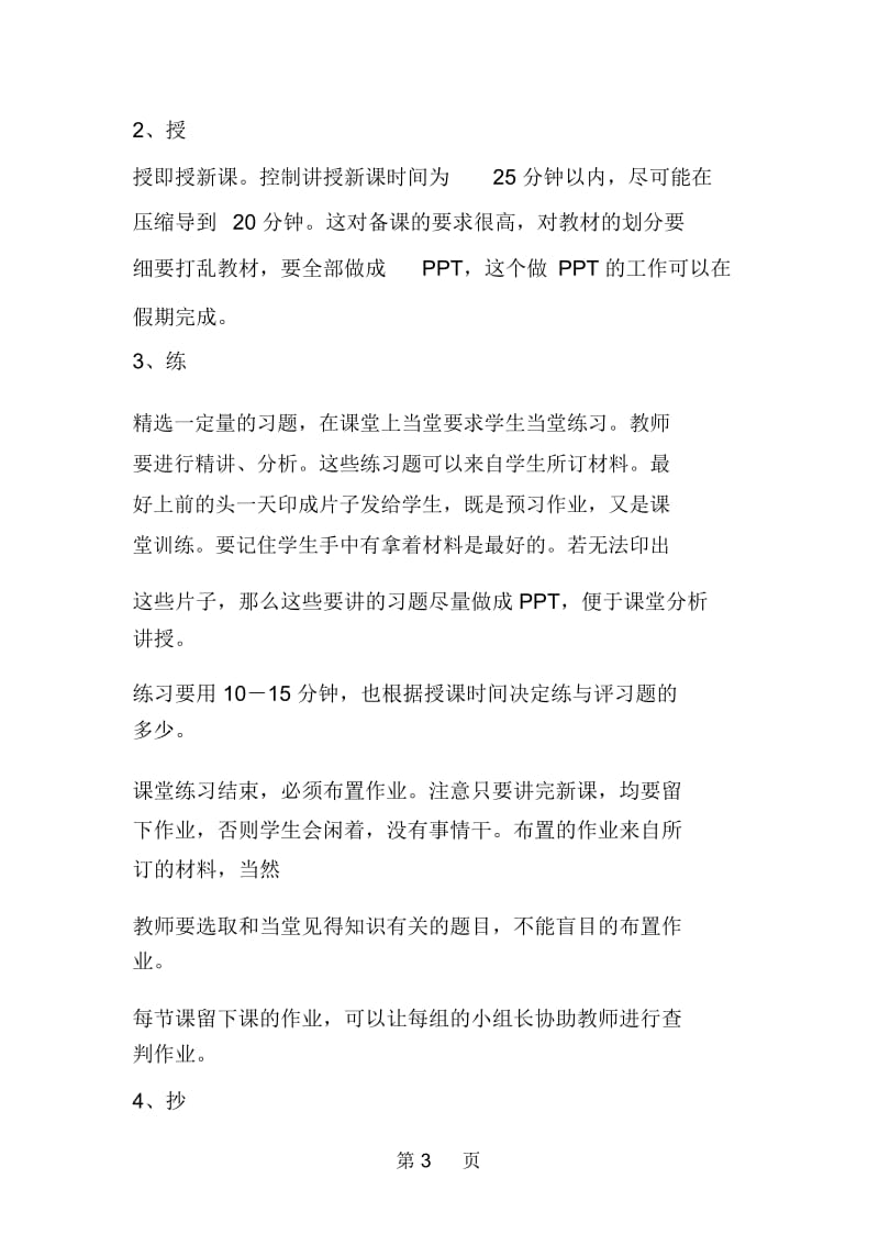 高一化学化学年度教学反思.docx_第3页