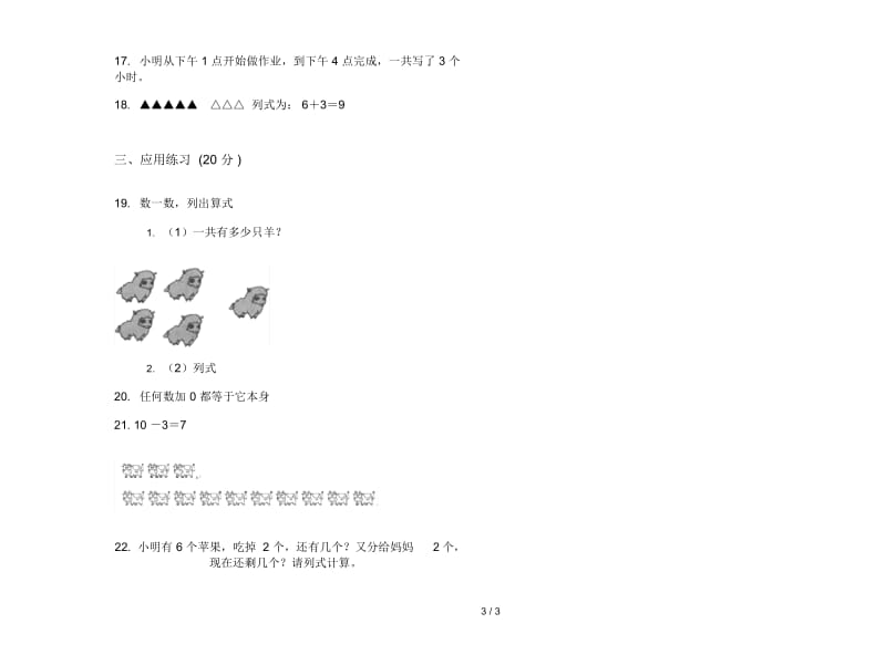 精选综合复习一年级上学期数学三单元试卷.docx_第3页