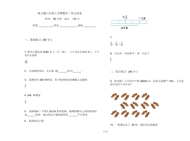 练习题六年级上学期数学二单元试卷.docx_第1页