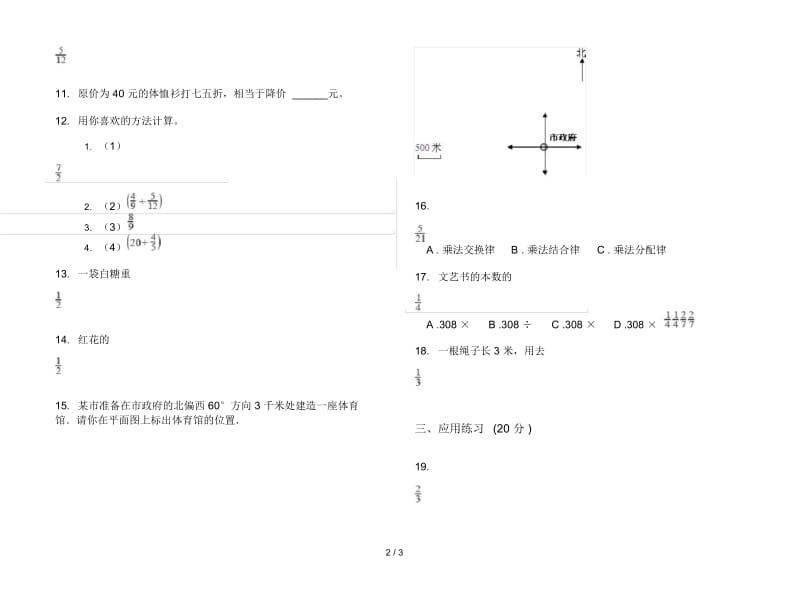 练习题六年级上学期数学二单元试卷.docx_第2页