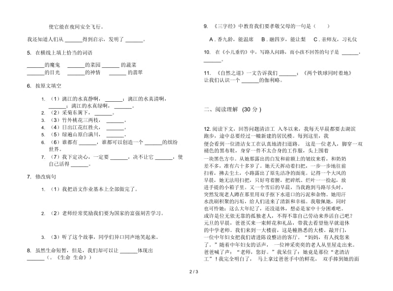 苏教版四年级全能考点下学期语文期末试卷.docx_第2页