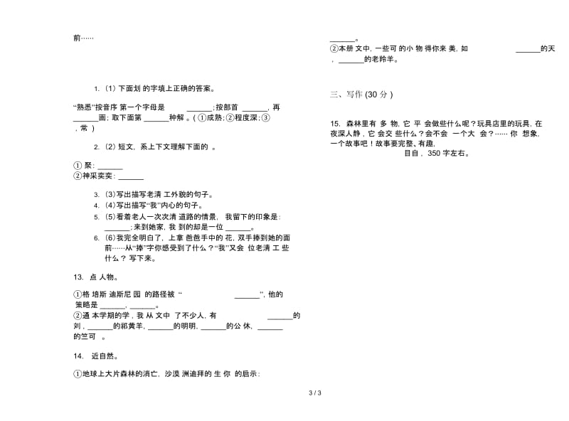 苏教版四年级全能考点下学期语文期末试卷.docx_第3页