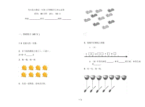 考点复习测试一年级上学期数学五单元试卷.docx