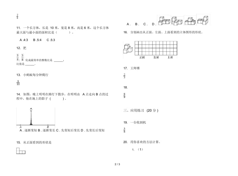 练习题综合复习六年级上学期数学三单元试卷.docx_第2页