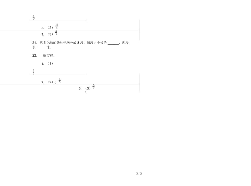 练习题综合复习六年级上学期数学三单元试卷.docx_第3页