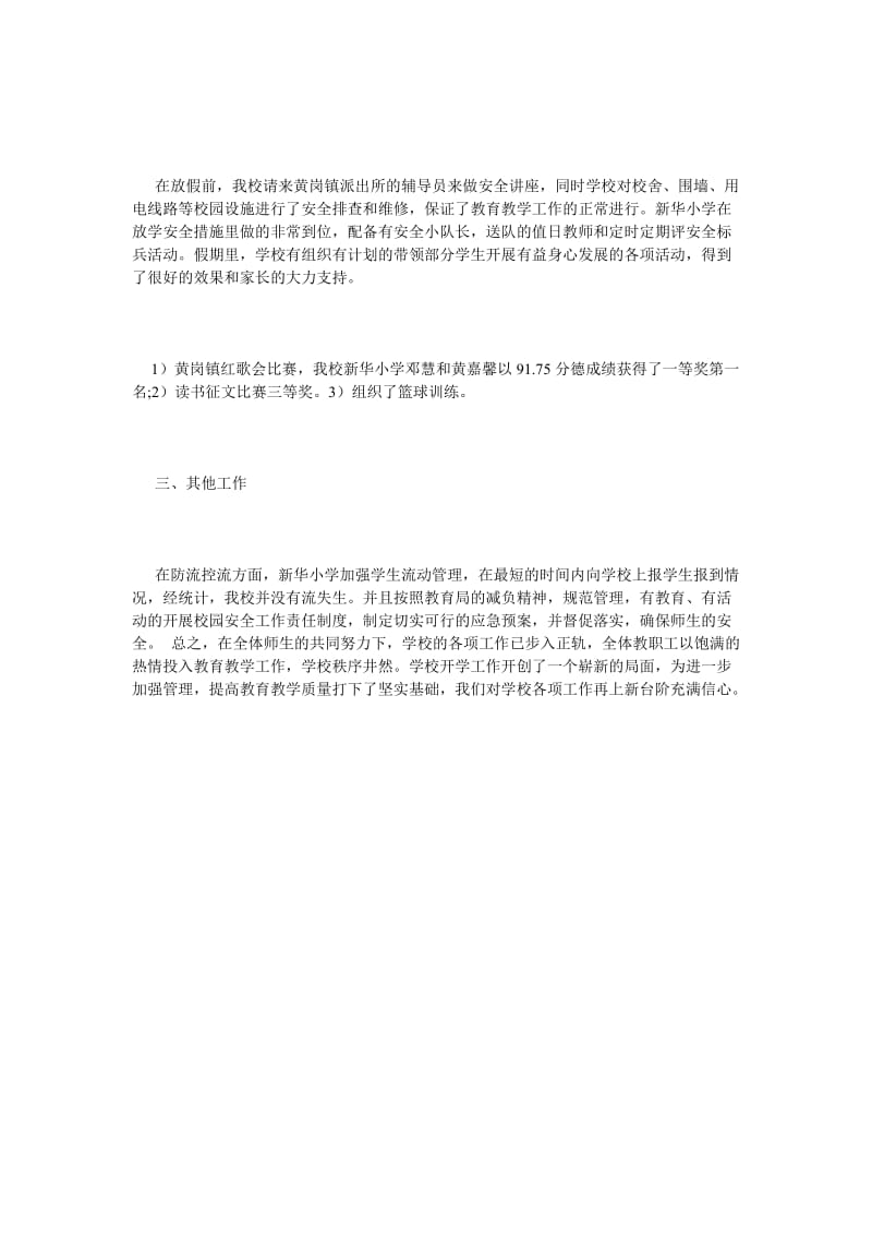 《中心校秋季开学自查报告》.doc_第2页