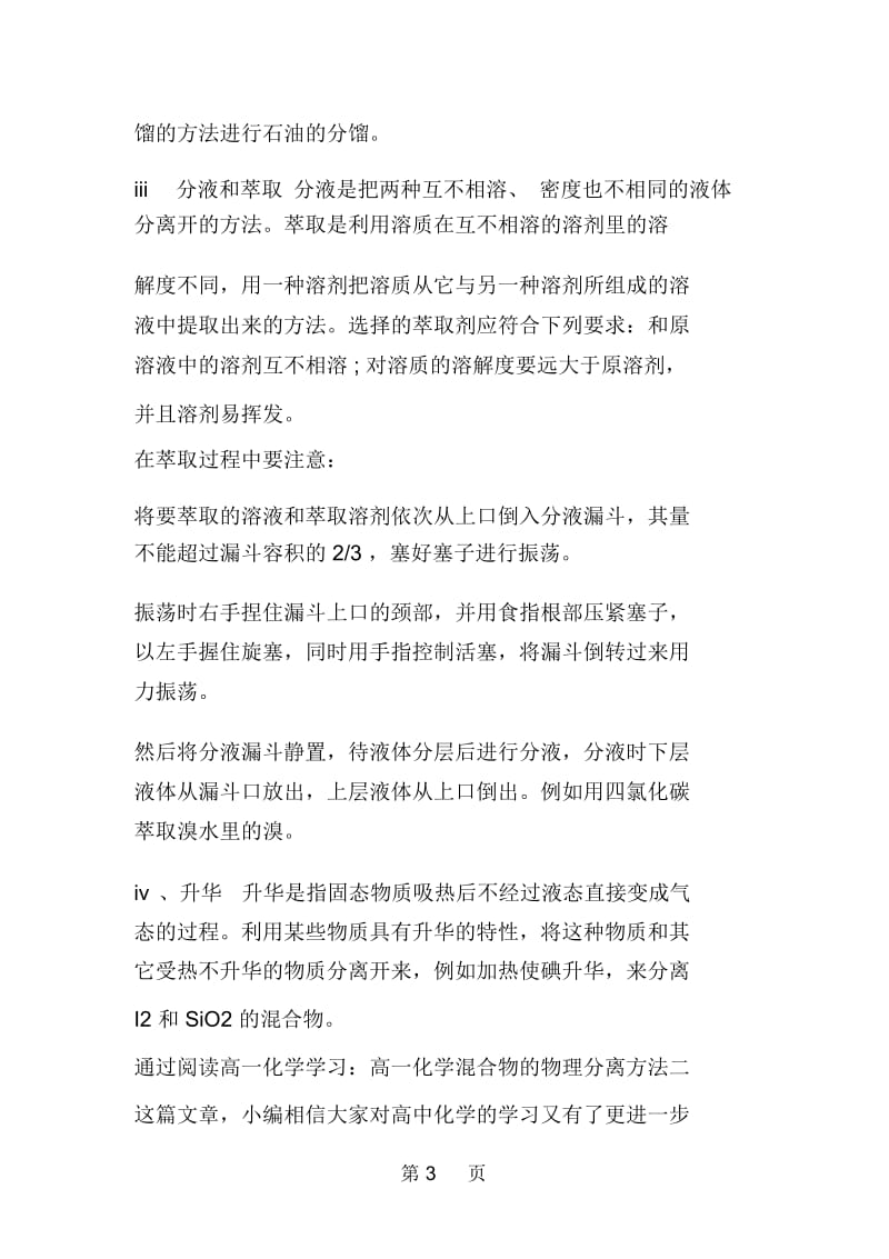 高一化学学习高一化学混合物的物理分离方法二.docx_第3页