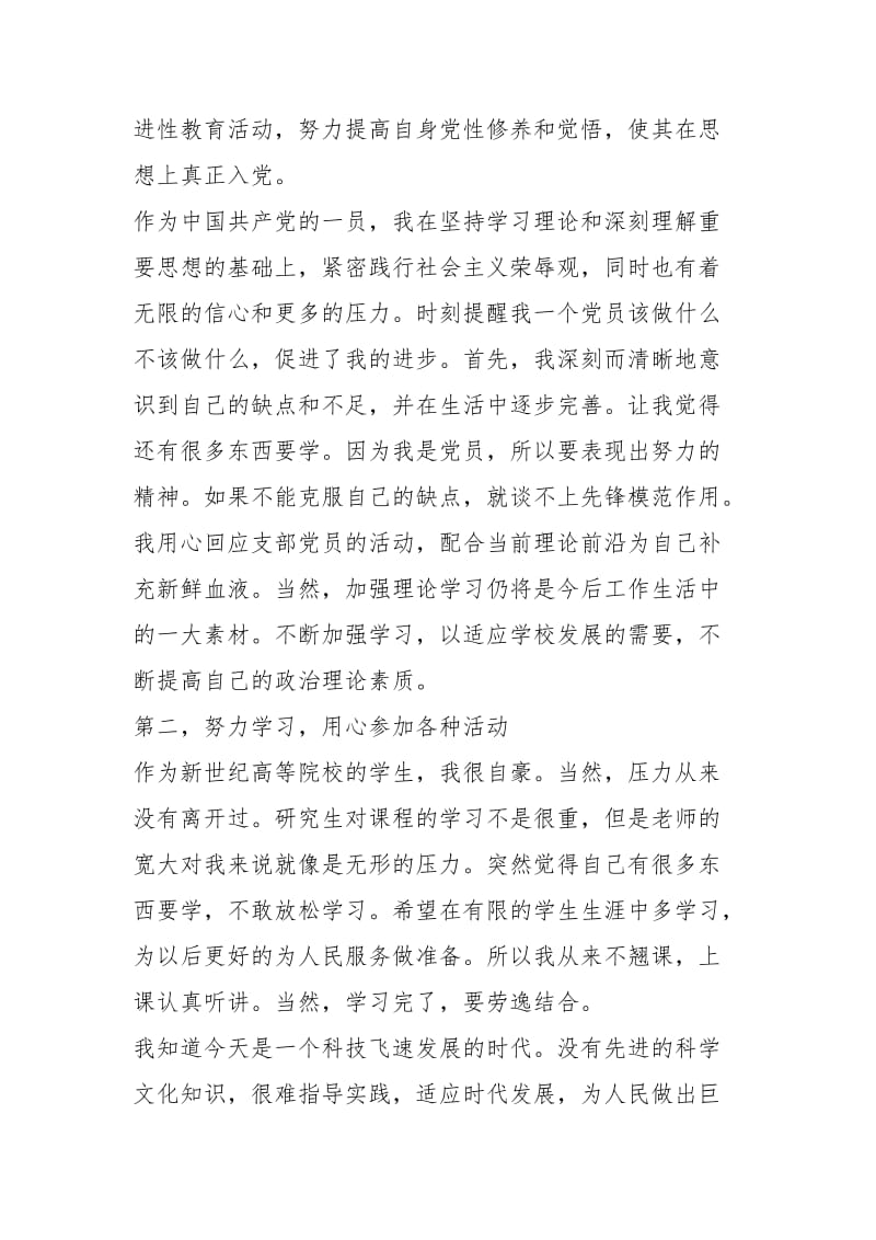 2021年党员年度考核个人总结.docx_第2页