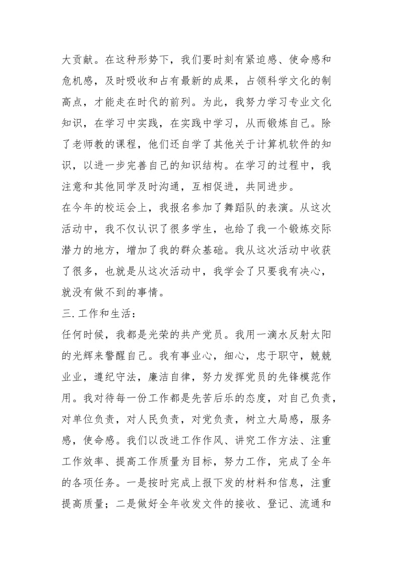 2021年党员年度考核个人总结.docx_第3页