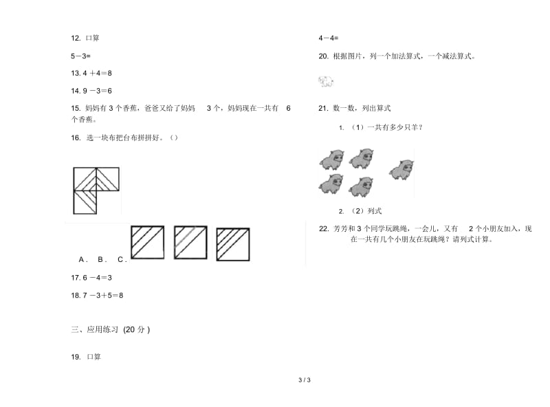 考点强化训练一年级上学期数学三单元试卷.docx_第3页