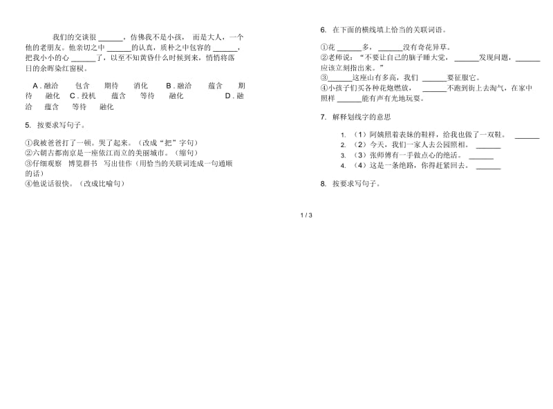 苏教版竞赛专题六年级下学期语文期末试卷.docx_第2页