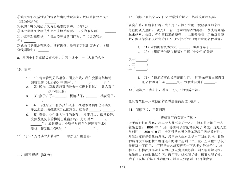 苏教版竞赛专题六年级下学期语文期末试卷.docx_第3页