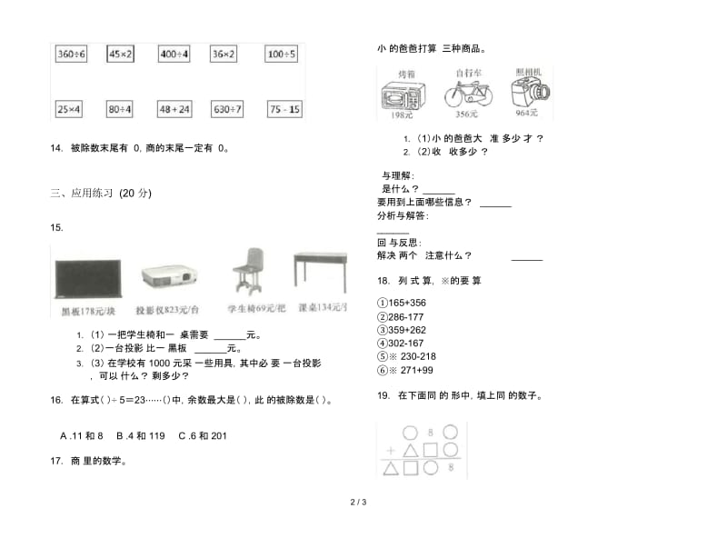 竞赛总复习三年级上学期数学四单元试卷.docx_第2页