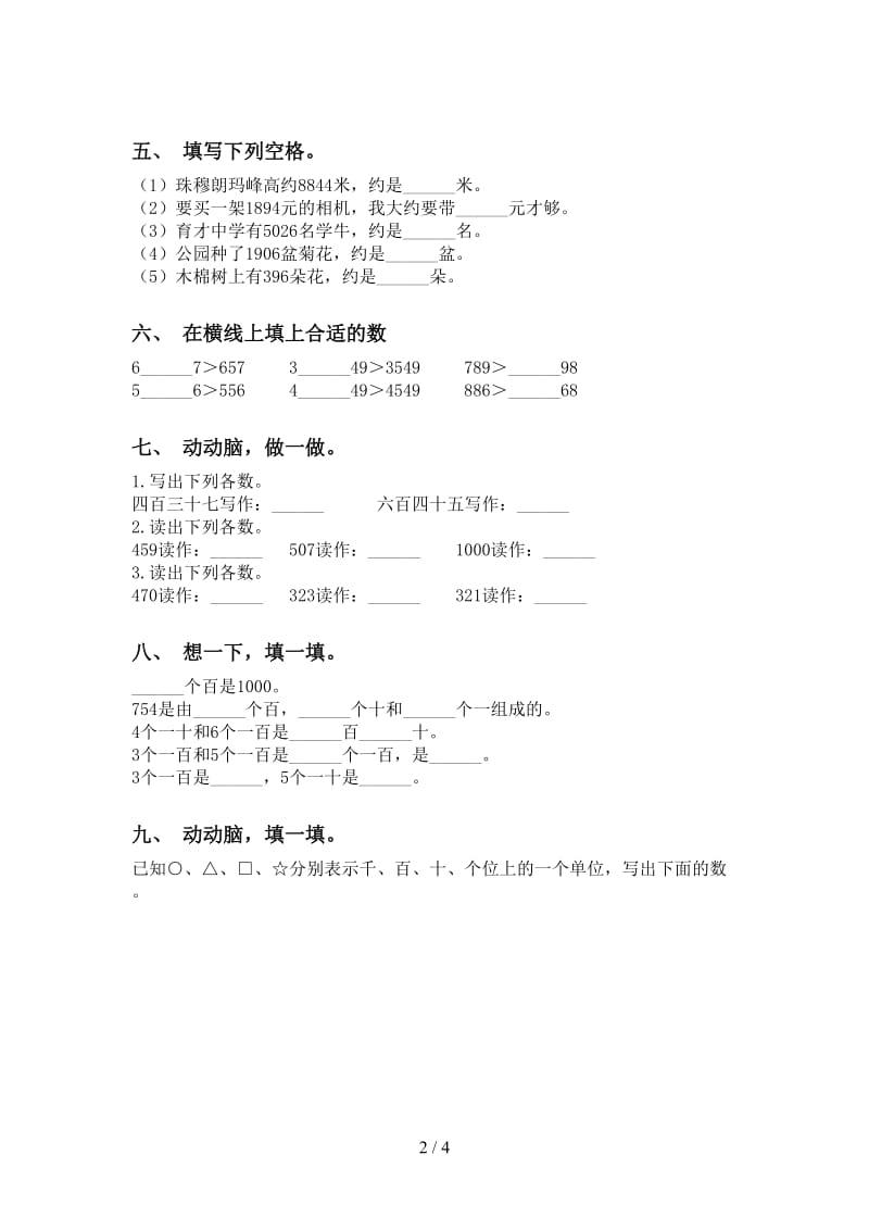 2021年小学二年级数学下册认识大数专项试卷青岛版.doc_第2页