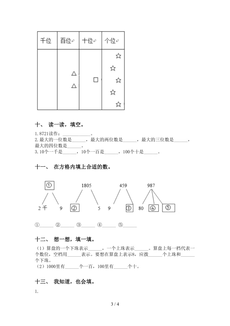 2021年小学二年级数学下册认识大数专项试卷青岛版.doc_第3页