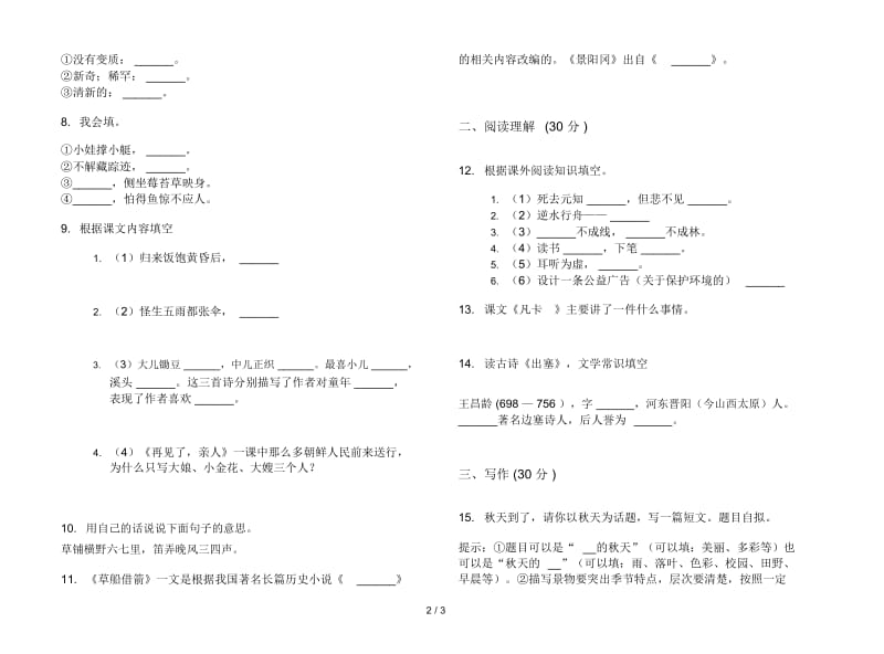 苏教版五年级下学期语文摸底全真期末试卷.docx_第2页