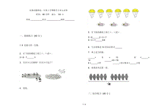 竞赛试题精选一年级上学期数学五单元试卷.docx