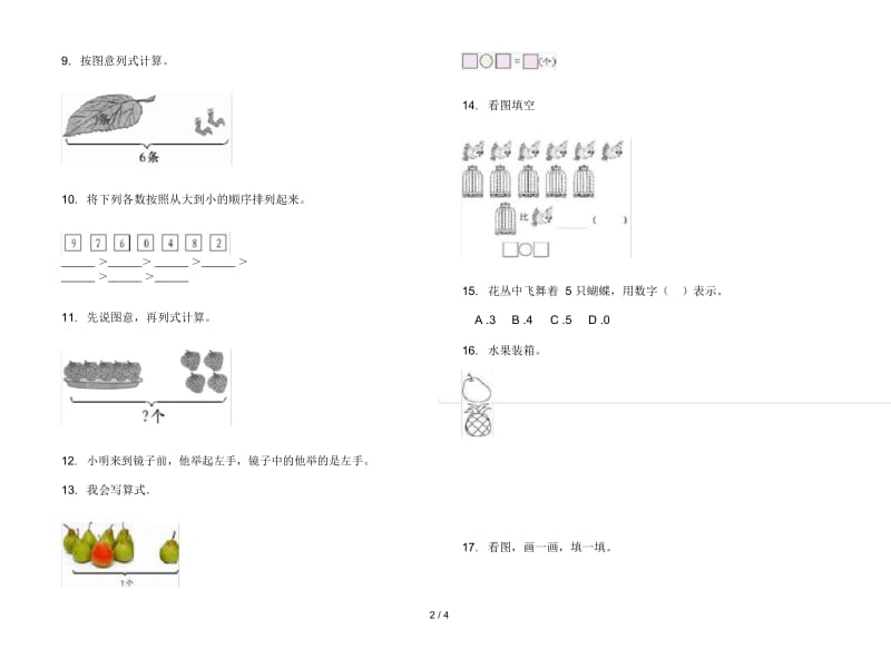 竞赛试题精选一年级上学期数学五单元试卷.docx_第2页