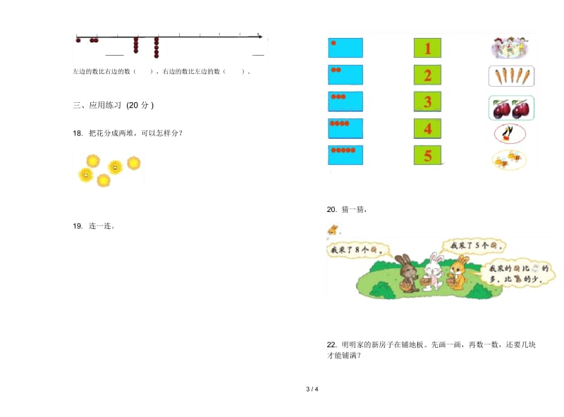 竞赛试题精选一年级上学期数学五单元试卷.docx_第3页