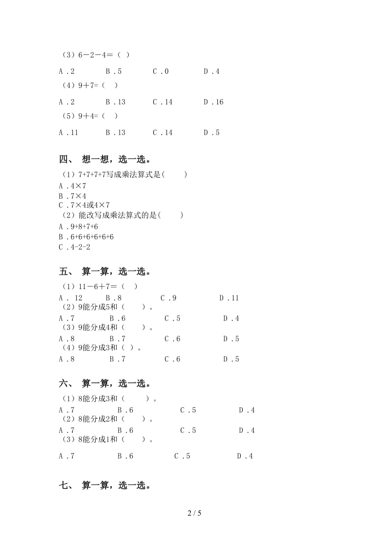 一年级数学下册选择题试卷人教版.doc_第2页