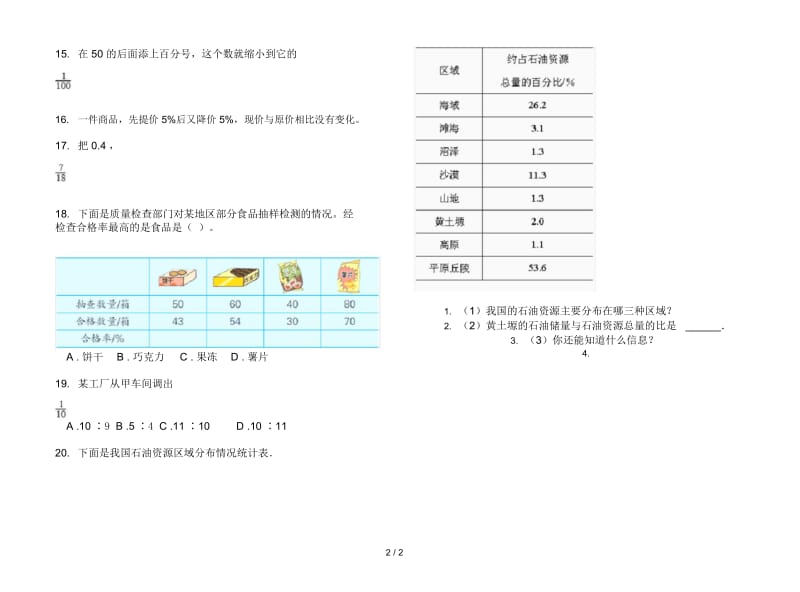 精选同步六年级上学期数学六单元试卷.docx_第2页