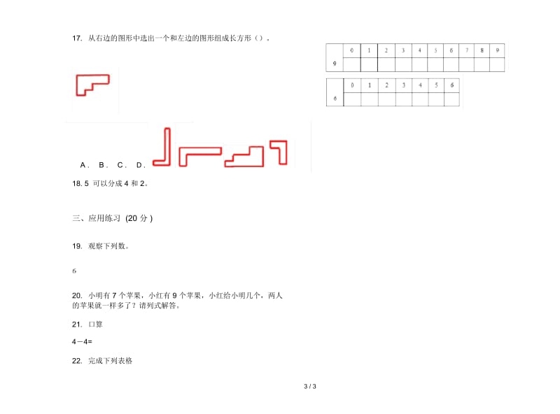 积累一年级上学期数学三单元试卷.docx_第3页