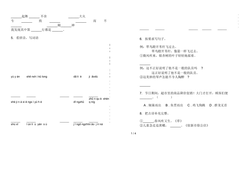 苏教版三年级下学期语文摸底过关期末试卷.docx_第2页