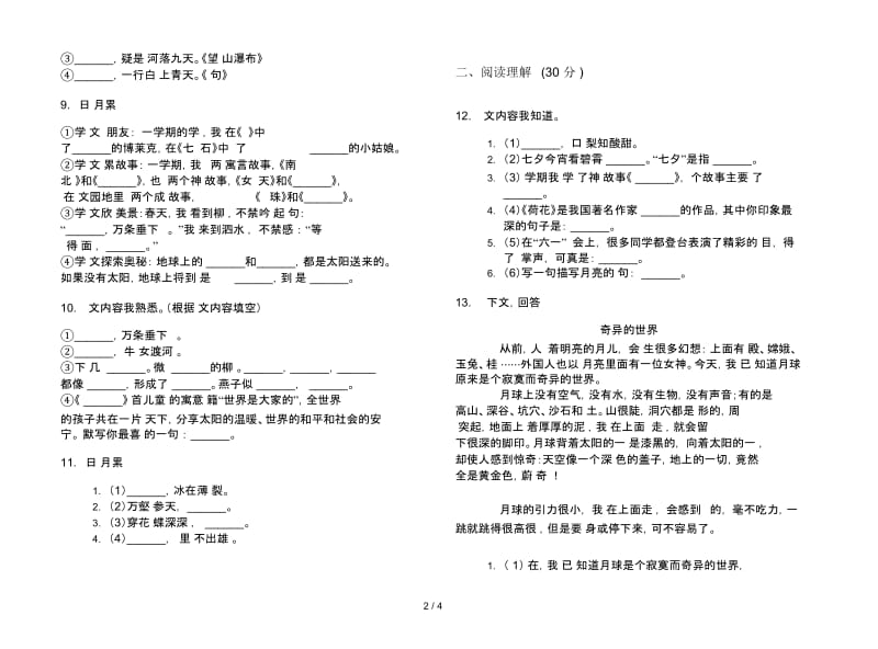 苏教版三年级下学期语文摸底过关期末试卷.docx_第3页