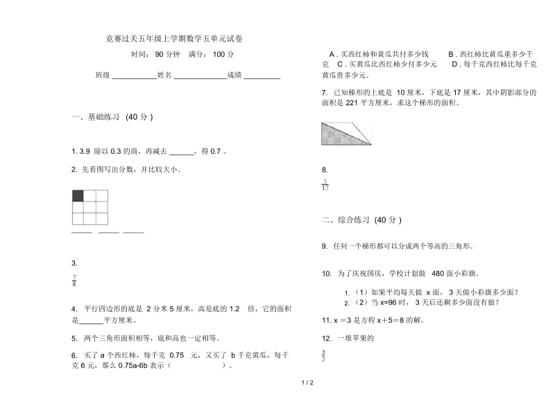 竞赛过关五年级上学期数学五单元试卷.docx_第1页