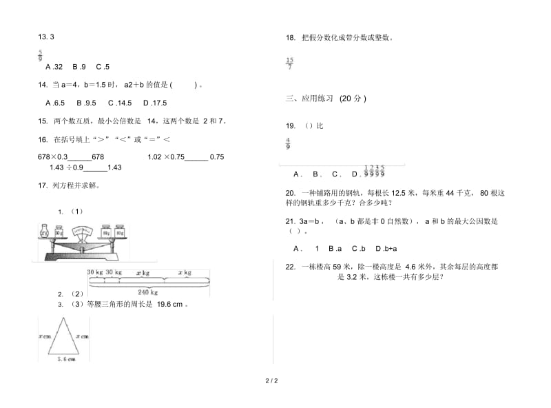 竞赛过关五年级上学期数学五单元试卷.docx_第2页