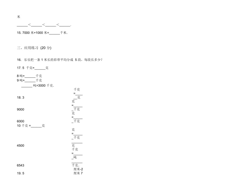 练习题试题精选三年级上学期数学三单元试卷.docx_第2页