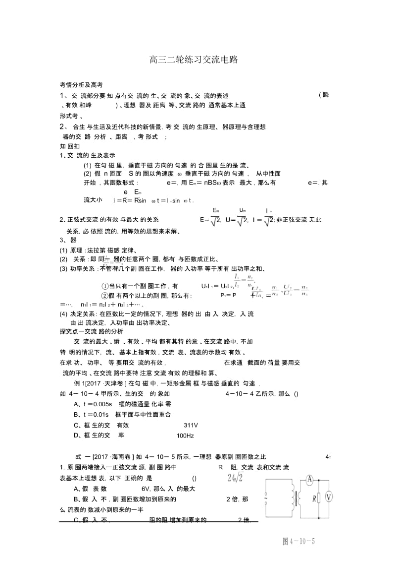 高三二轮练习交流电路.docx_第1页