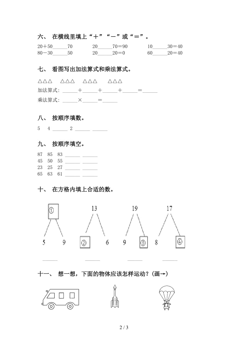 一年级数学下册填空题提升练习.doc_第2页