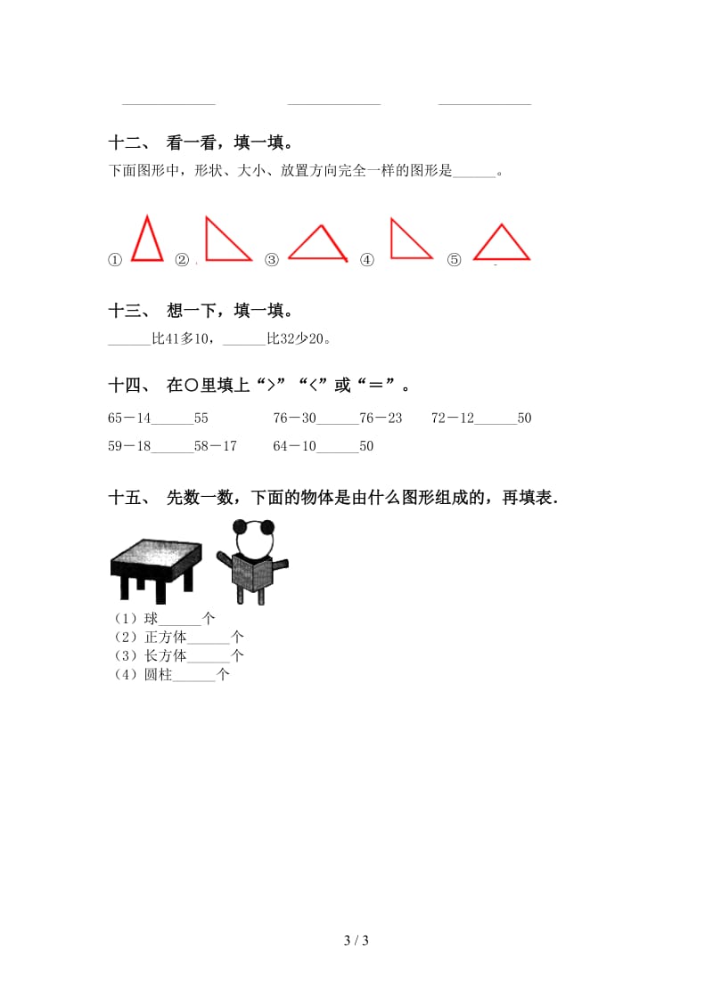 一年级数学下册填空题提升练习.doc_第3页