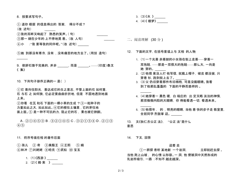 苏教版六年级下学期语文精选综合复习期末试卷.docx_第2页