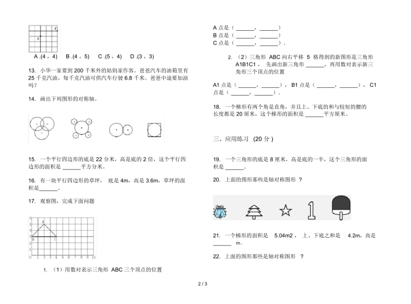 竞赛考点五年级上学期数学二单元试卷.docx_第2页