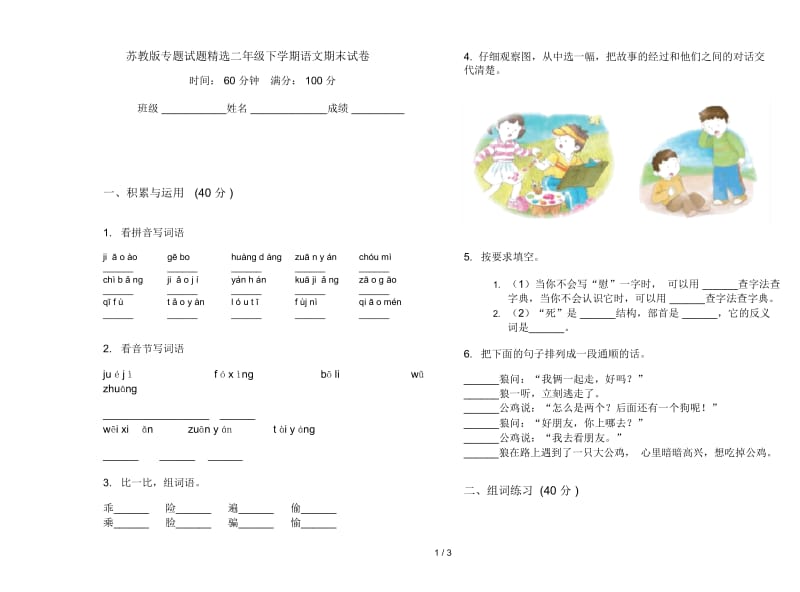 苏教版专题试题精选二年级下学期语文期末试卷.docx_第1页