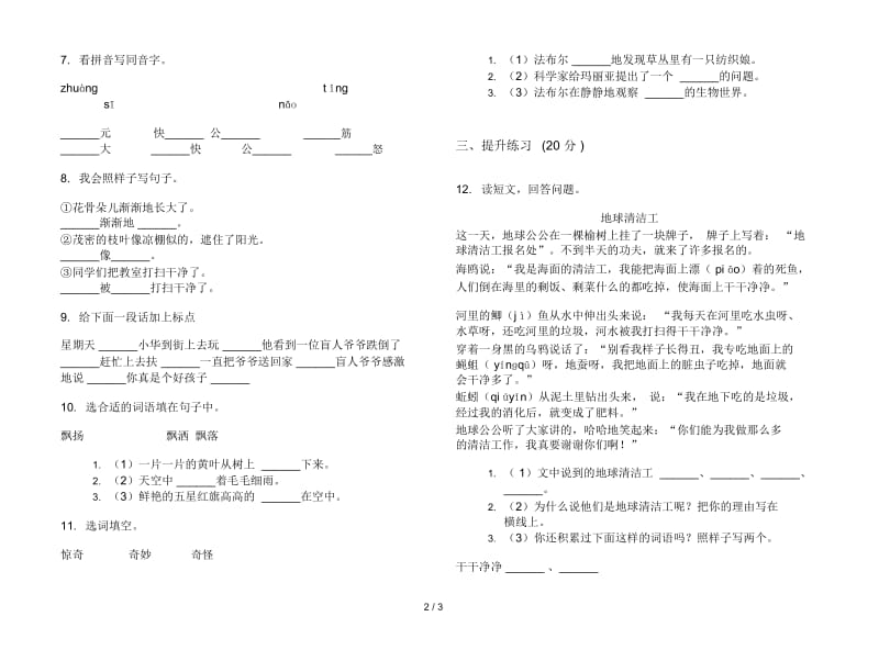 苏教版专题试题精选二年级下学期语文期末试卷.docx_第2页