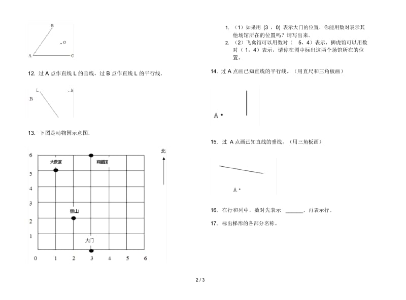 精选同步四年级上学期数学五单元试卷.docx_第2页